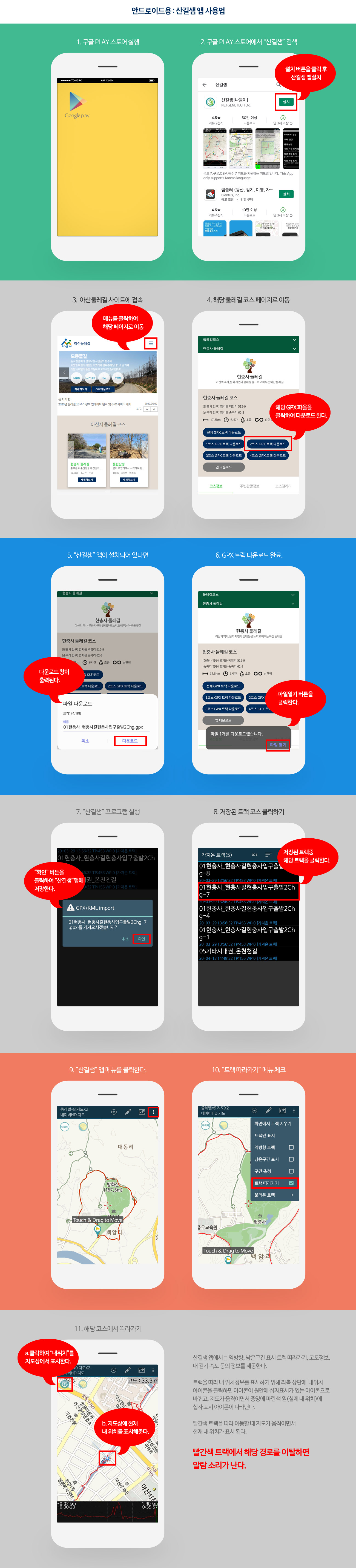 숲길도우미 앱 사용방법 안내 이미지