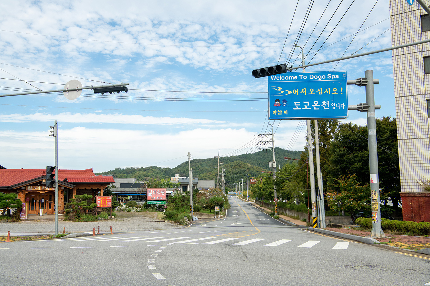 도고온천 마실길 사진 4