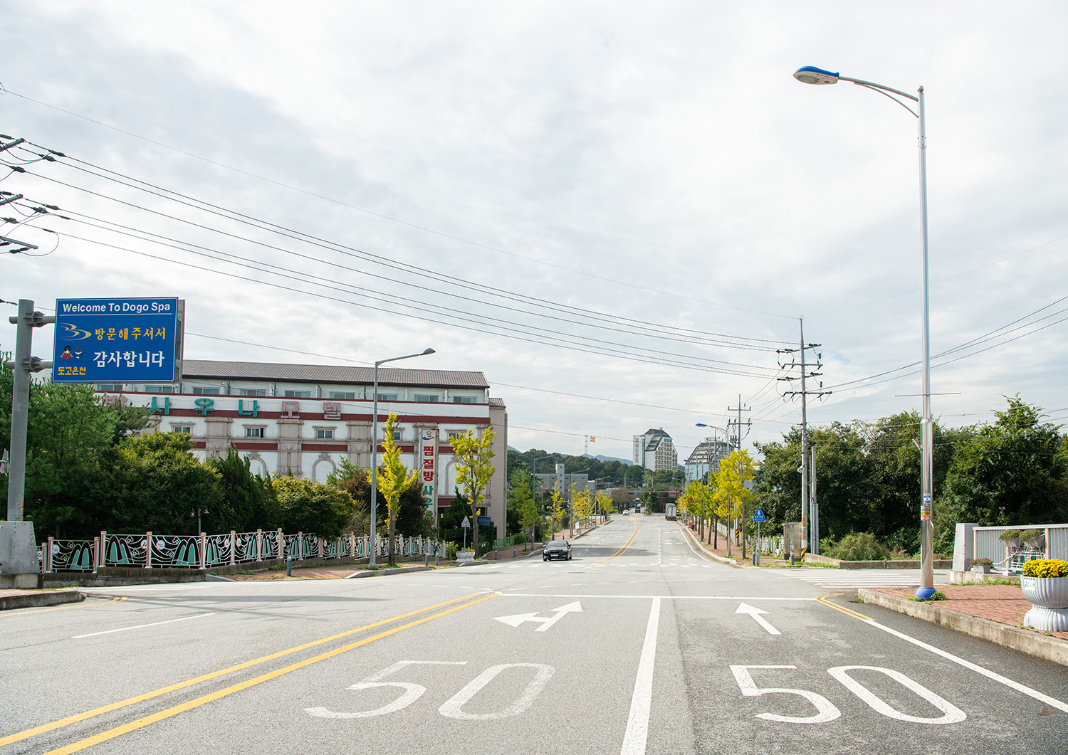 도고온천 마실길 사진 5