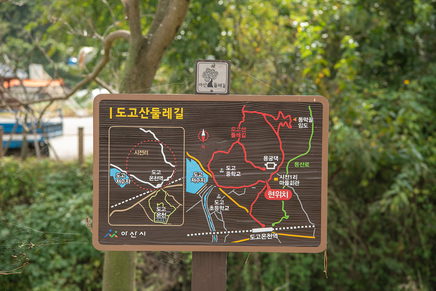 도고 용궁댁 둘레길 사진 2