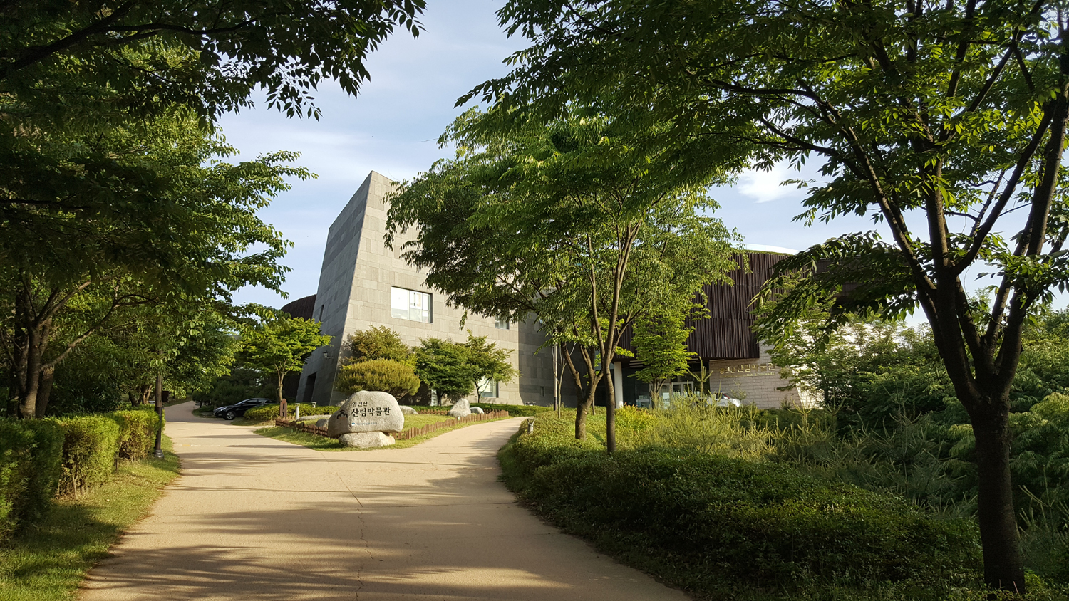 영인산산림박물관